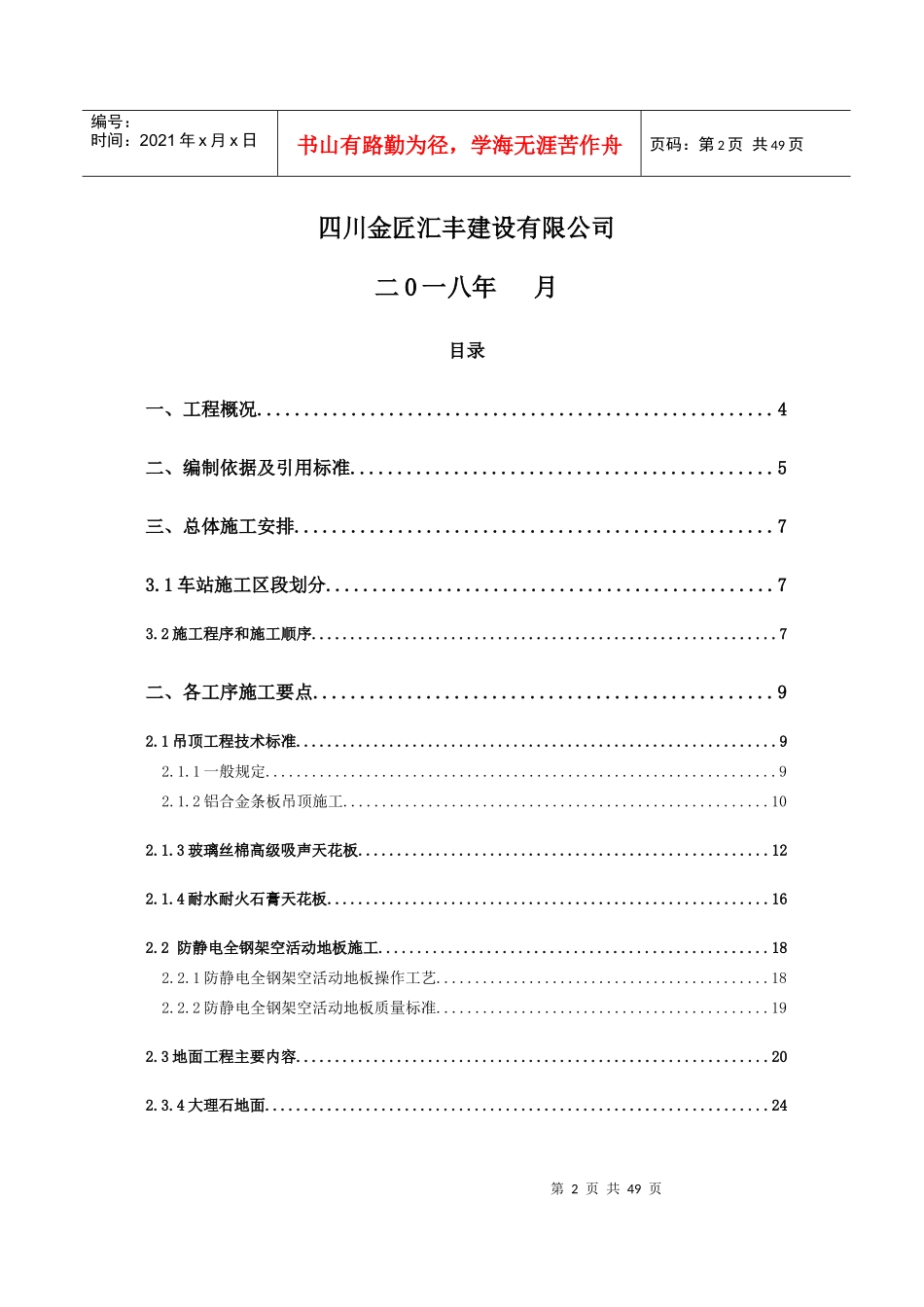 车站装饰装修施工方案（DOC49页）_第2页
