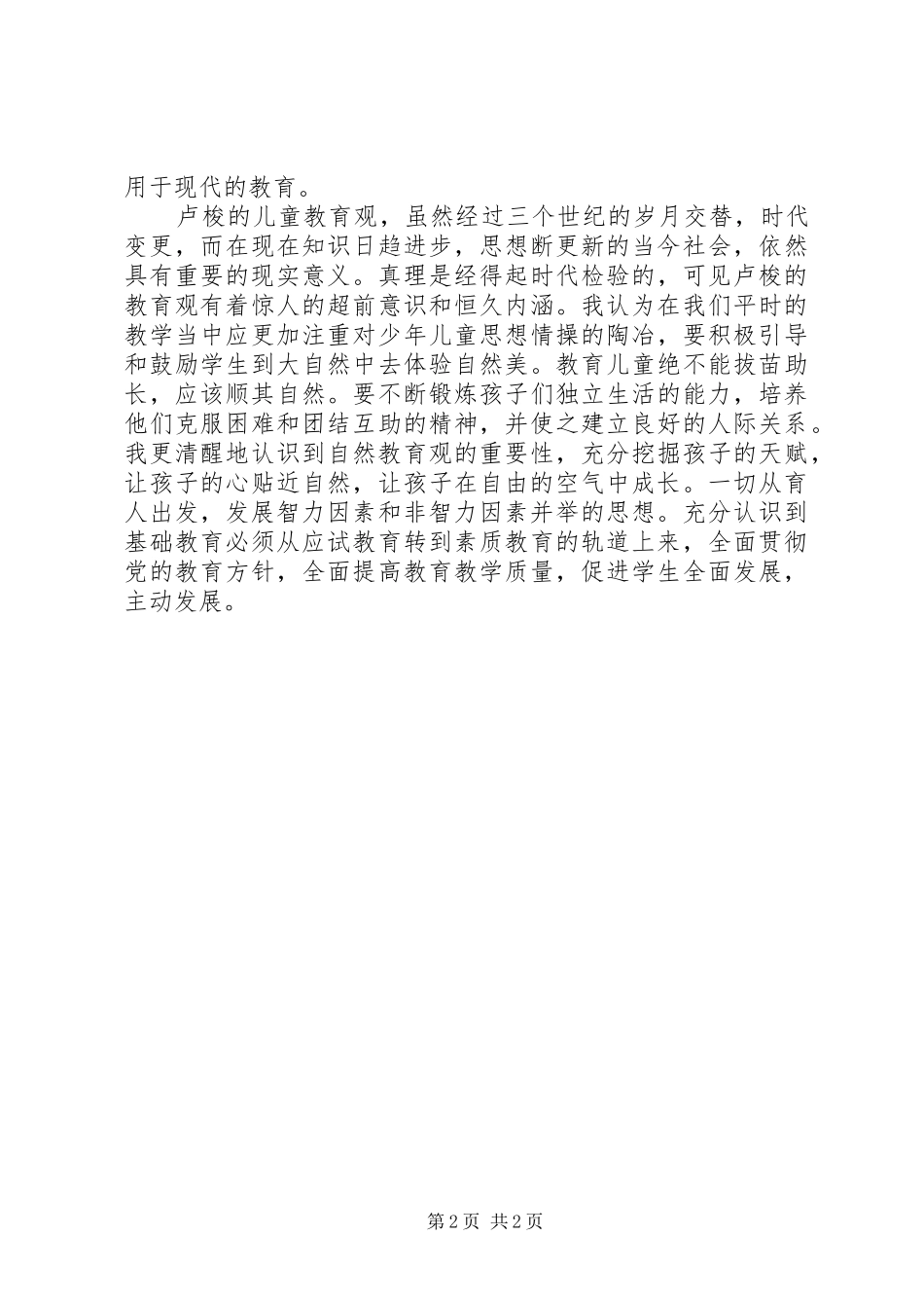 《爱弥尔》读后感_第2页