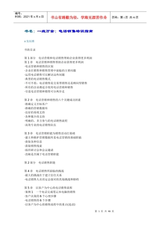 电话营销和沟通技巧知识