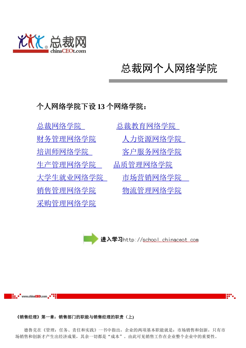 销售经理(一)--总裁网_第1页