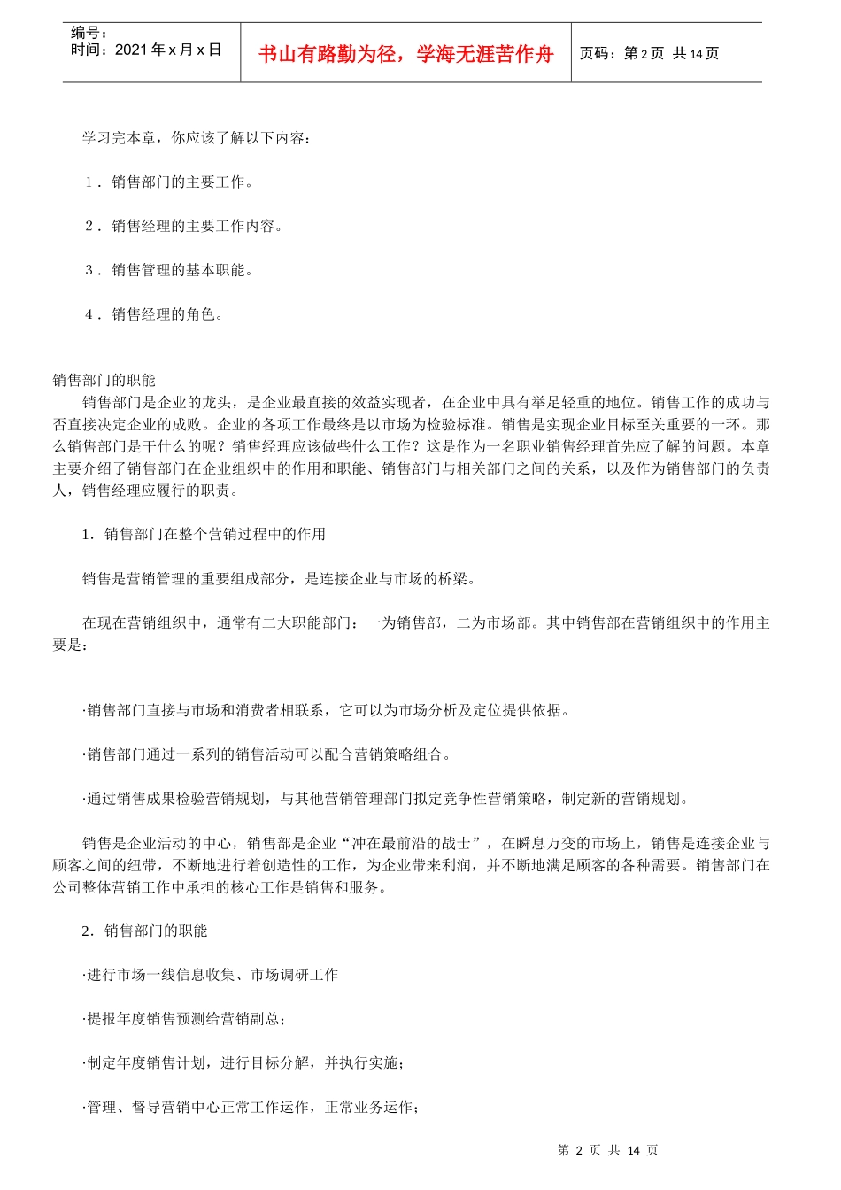 销售经理(一)--总裁网_第2页