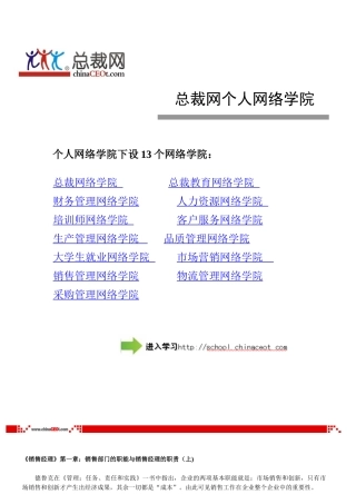 销售经理(一)--总裁网