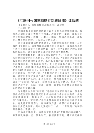 《互联网+-国家战略行动路线图》读后感