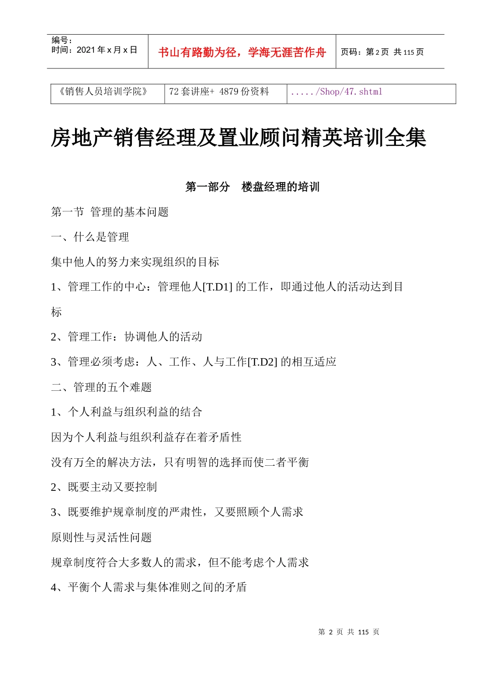 房地产销售经理与置业顾问精英培训资料_第2页