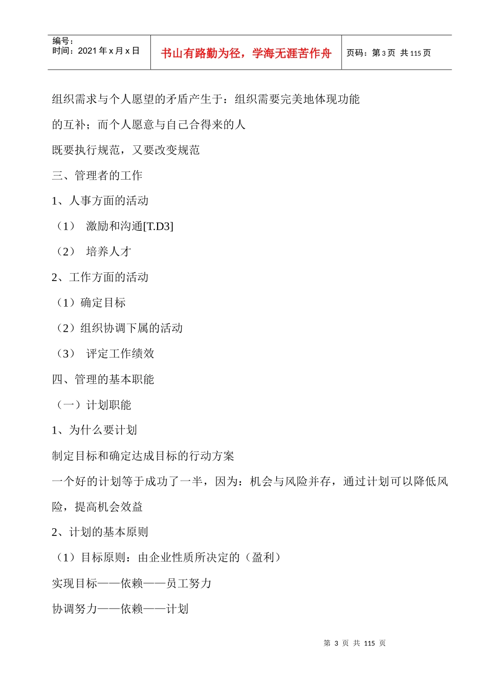 房地产销售经理与置业顾问精英培训资料_第3页