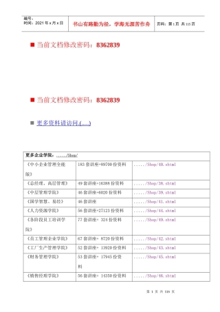 房地产销售经理与置业顾问精英培训资料