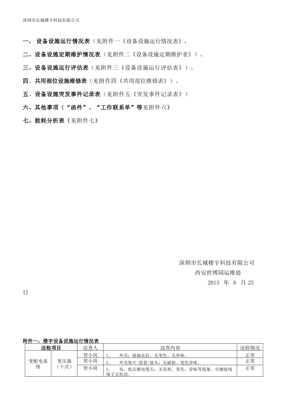 某科技公司工程服务自评报告_第2页