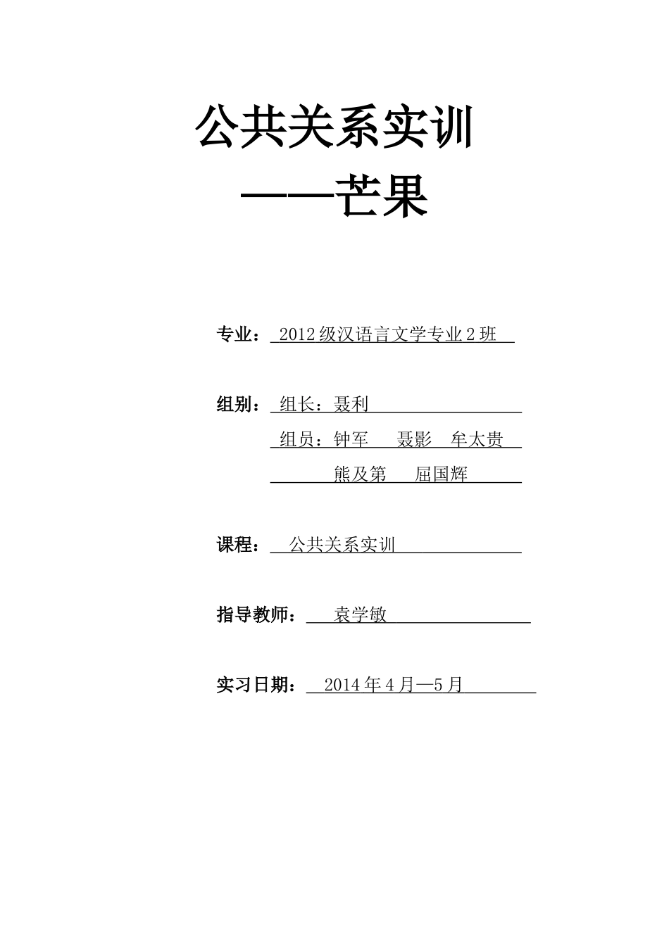 芒果销售调查培训资料_第1页