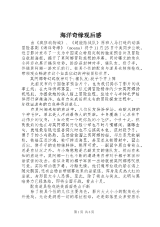 海洋奇缘观后感