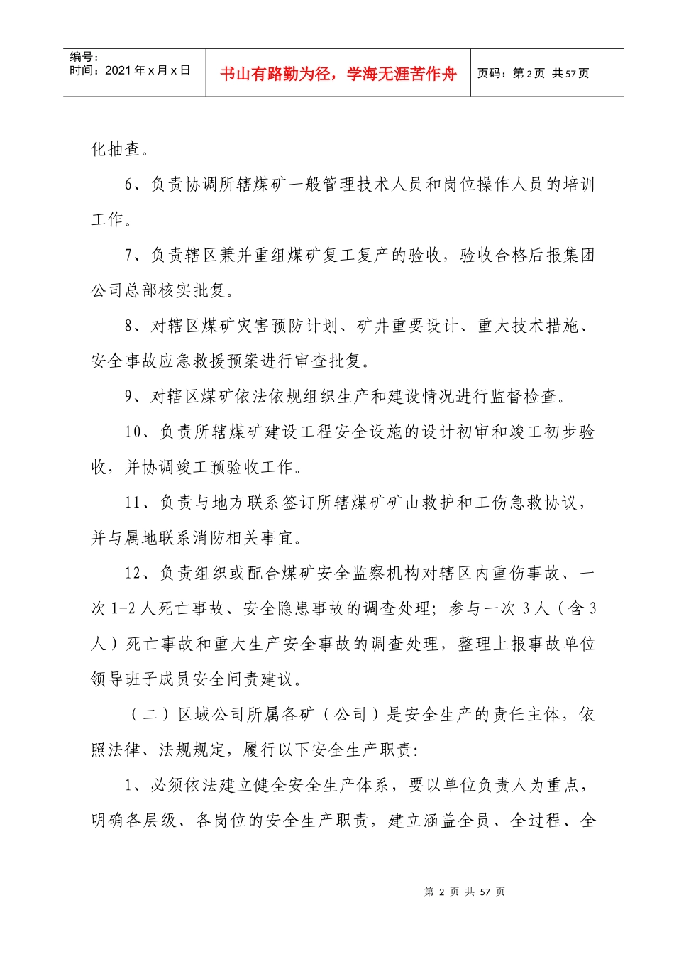 集团公司各部室业务保安责任制_第2页