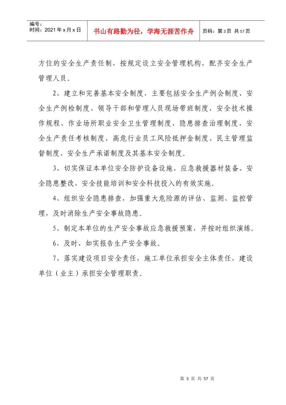 集团公司各部室业务保安责任制_第3页