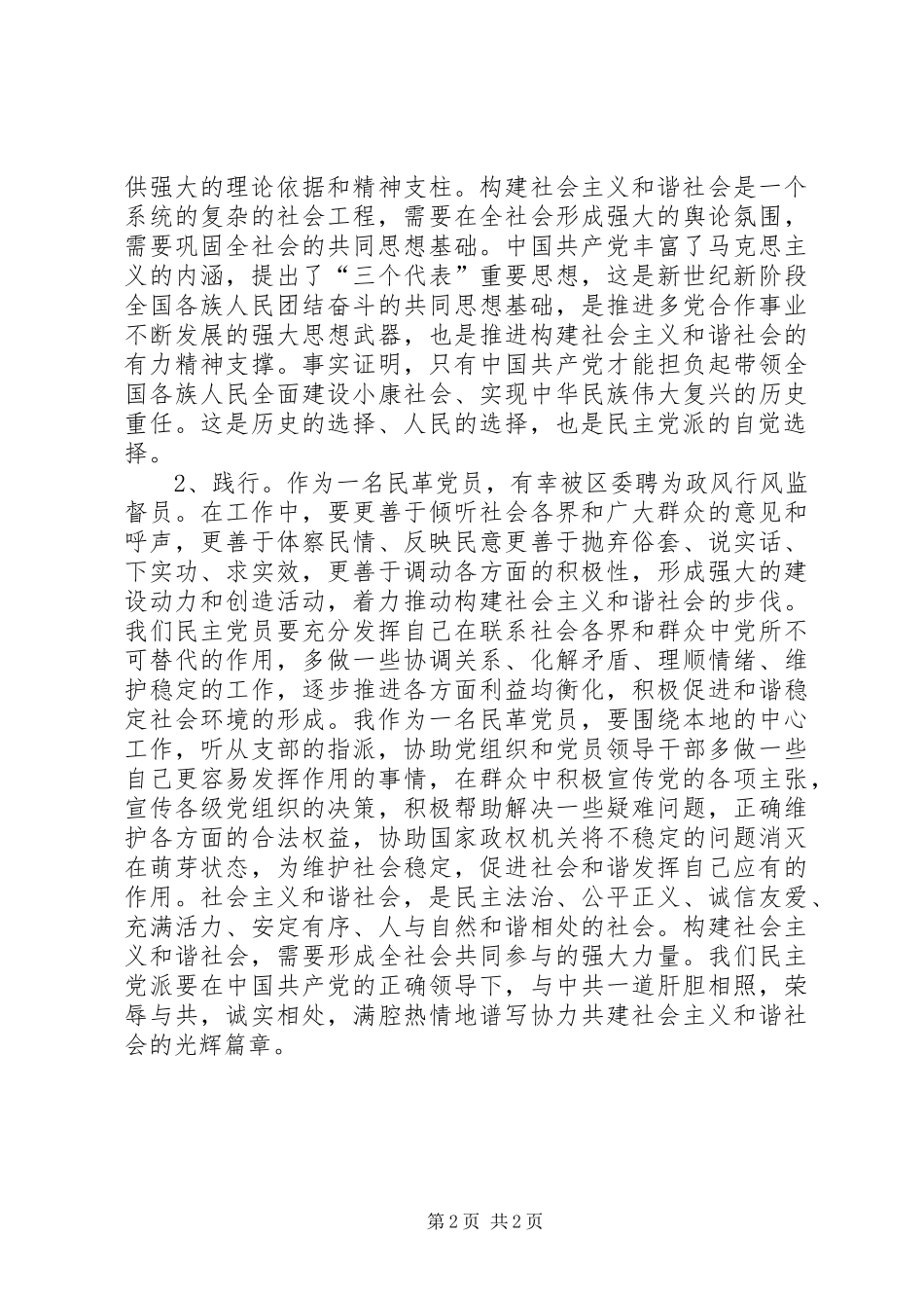 民革党员学习践行社会主义核心价值体系心得感想_第2页
