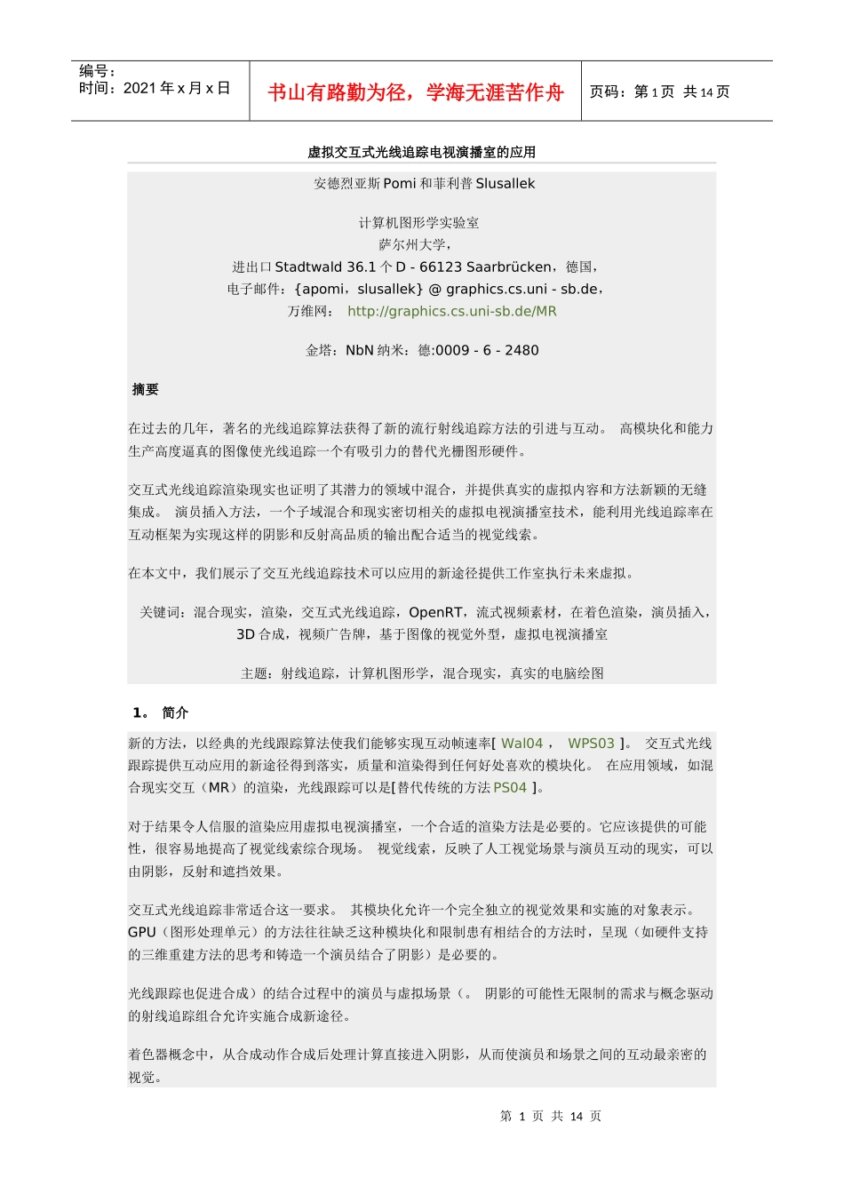 虚拟交互式光线追踪电视演播室的应用--google翻译网页_第1页