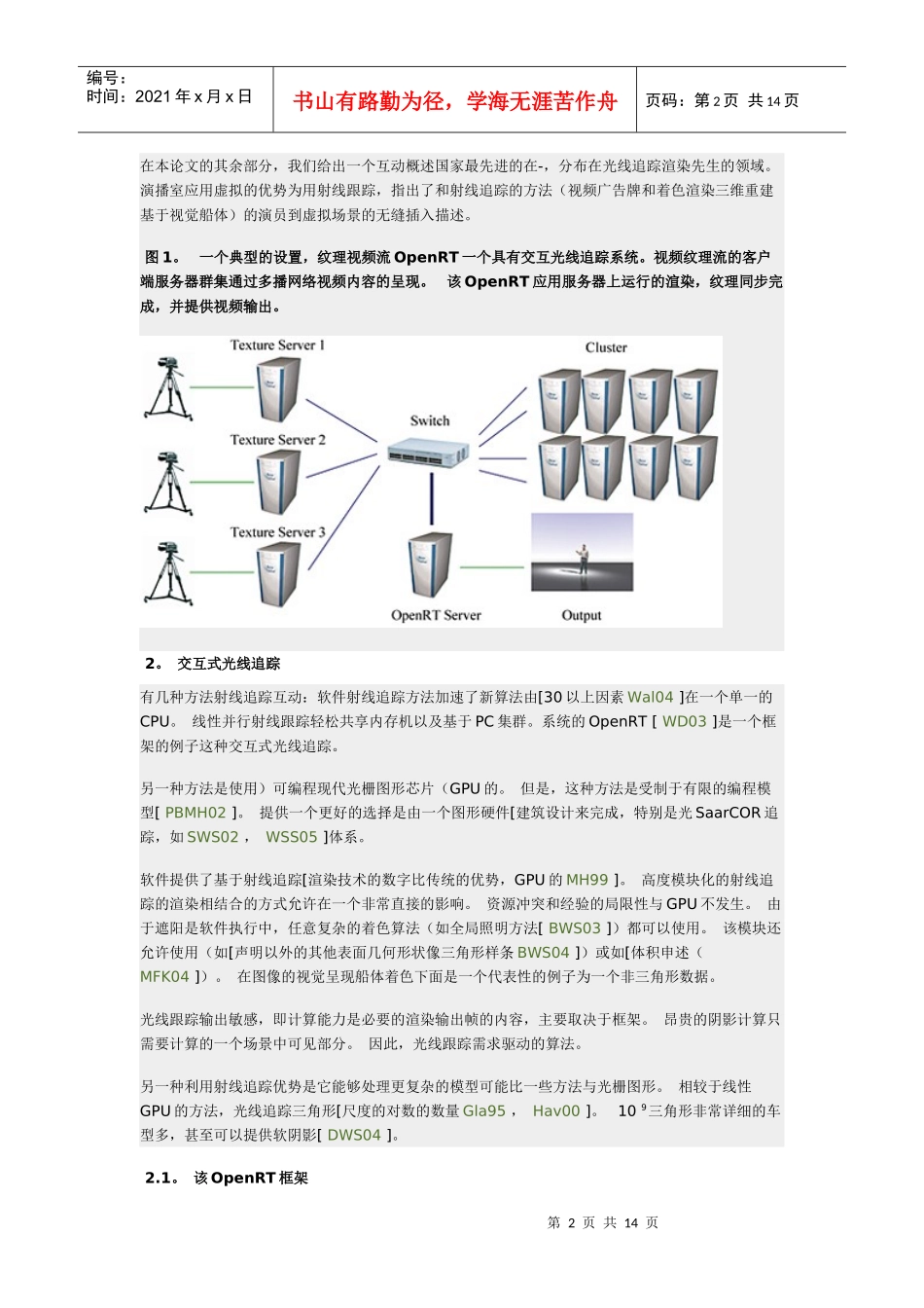 虚拟交互式光线追踪电视演播室的应用--google翻译网页_第2页