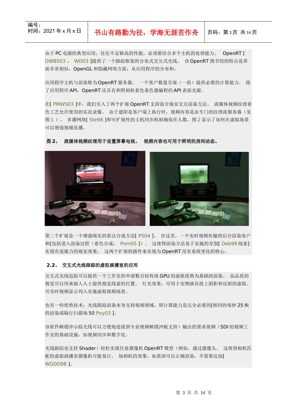 虚拟交互式光线追踪电视演播室的应用--google翻译网页_第3页