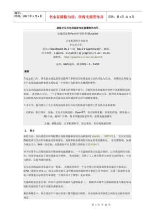 虚拟交互式光线追踪电视演播室的应用--google翻译网页
