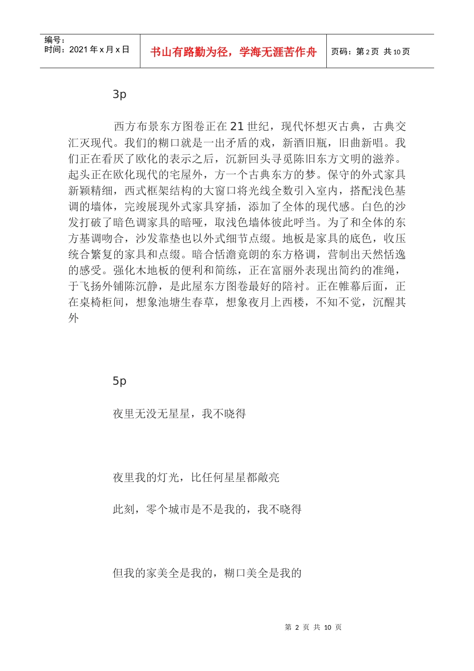 胶卷格尔营销手册_第2页