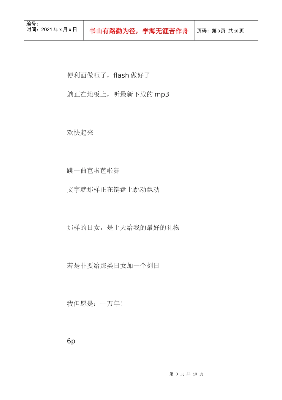 胶卷格尔营销手册_第3页