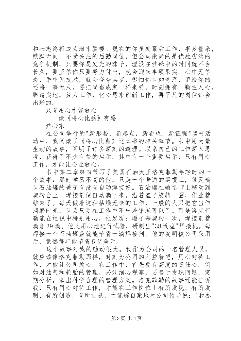 将心比薪读后感1500字_第3页