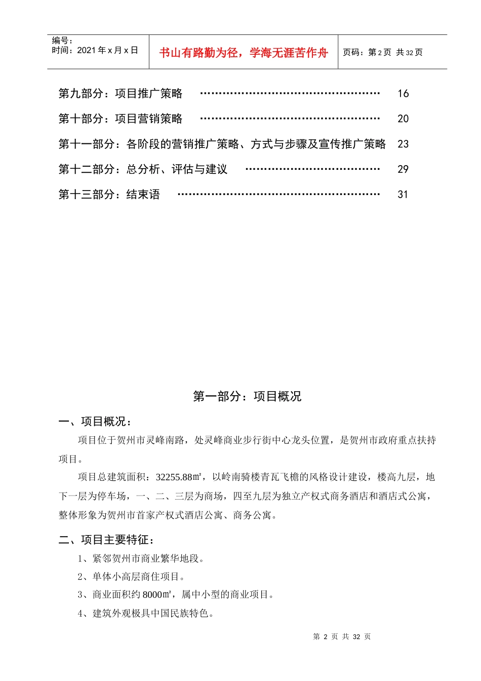 贺州某地产全程营销总案_第2页