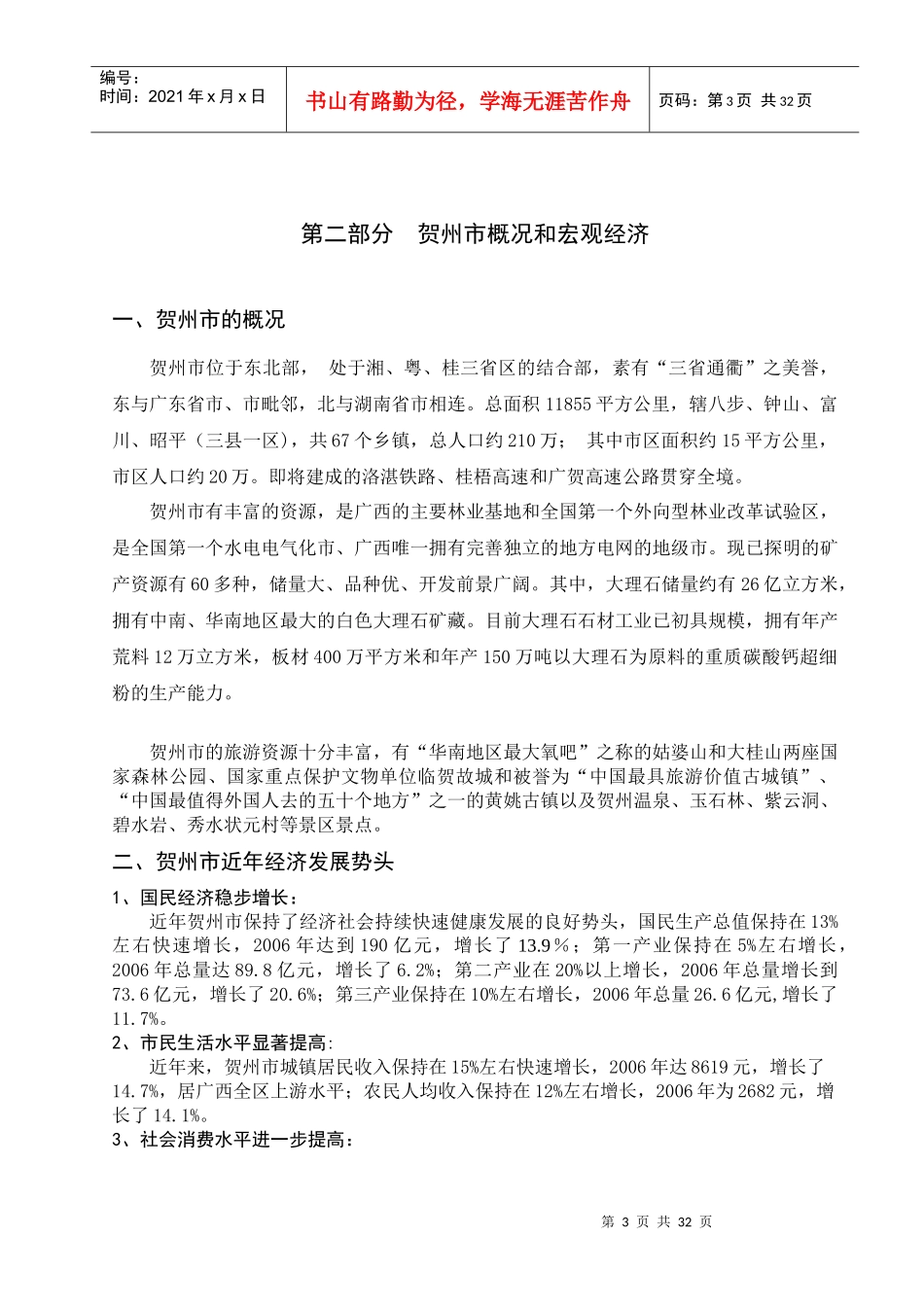 贺州某地产全程营销总案_第3页