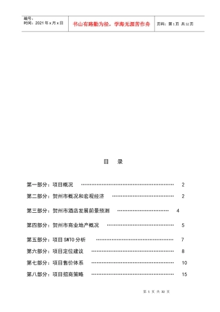 贺州某地产全程营销总案