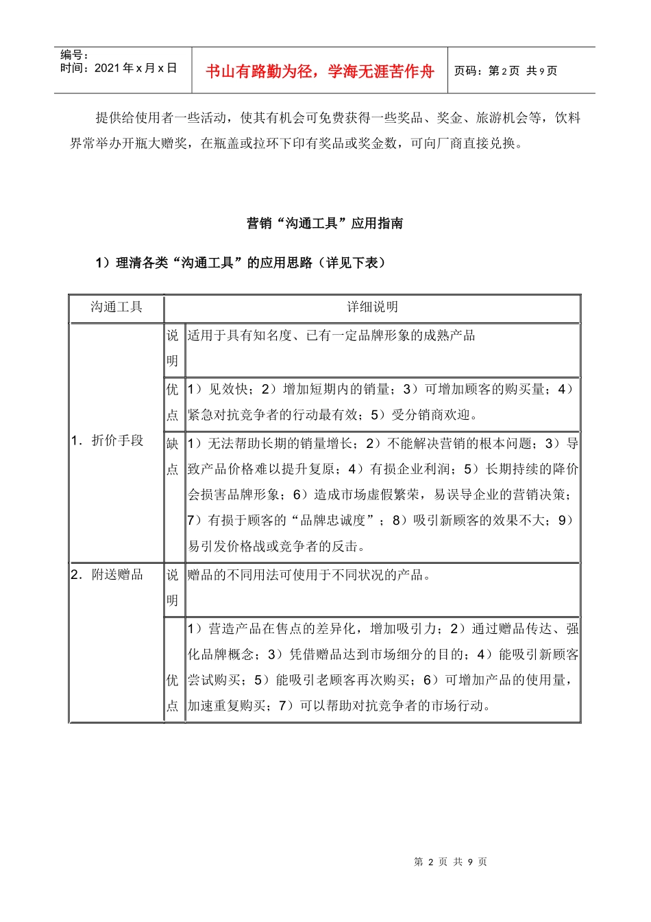 终端促销活动类型_第2页