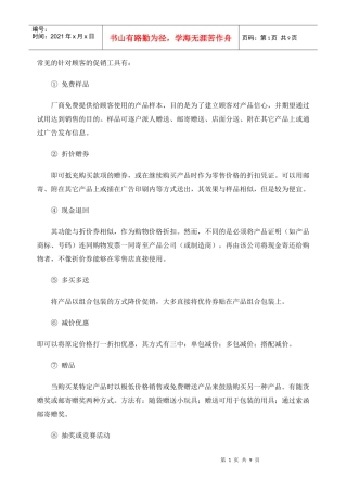 终端促销活动类型