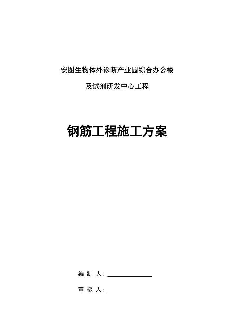 综合楼钢筋工程施工方案_第1页