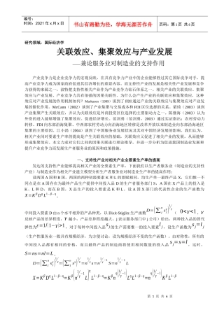 现代服务业跨国公司对中国产业竞争力作用分析