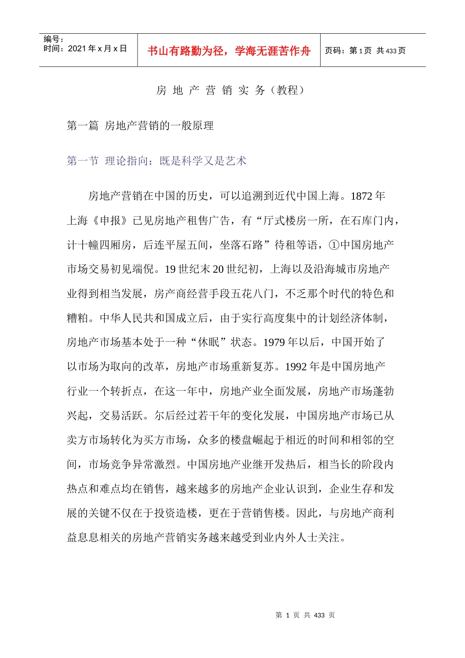 房地产营销实务教程_第1页