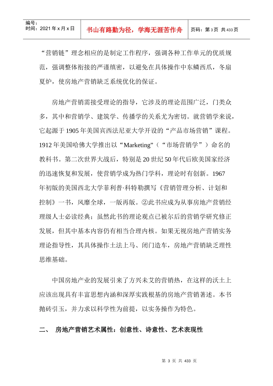 房地产营销实务教程_第3页