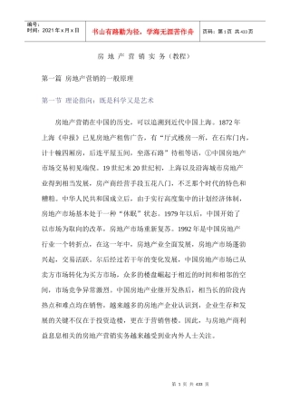 房地产营销实务教程