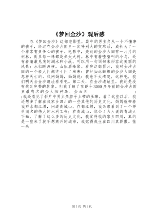 《梦回金沙》观后感