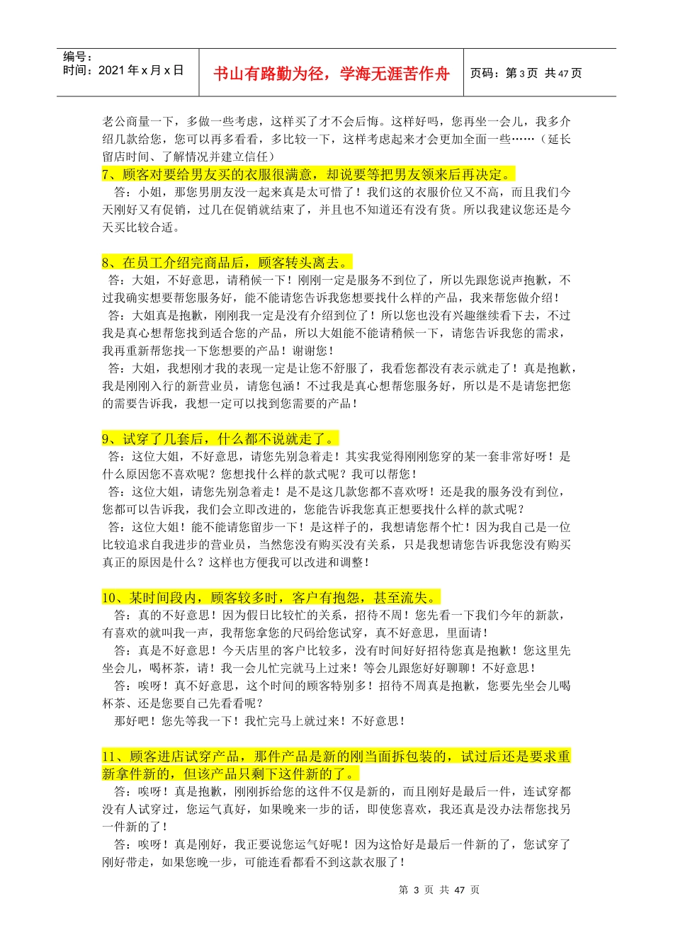 销售话术学习教材_第3页