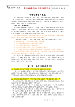 销售话术学习教材