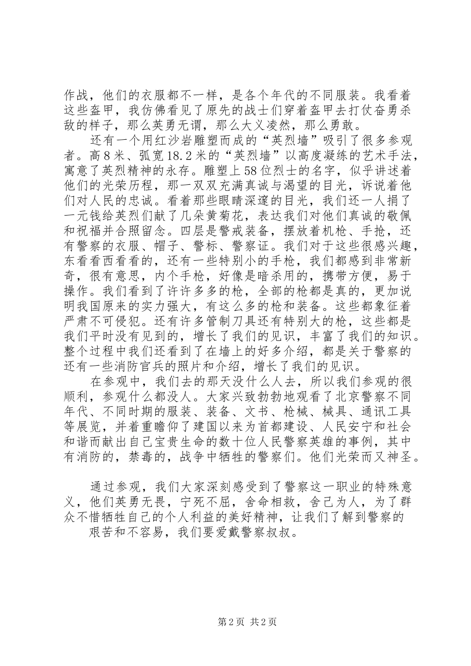 北京警察博物馆观后感_第2页