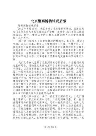 北京警察博物馆观后感