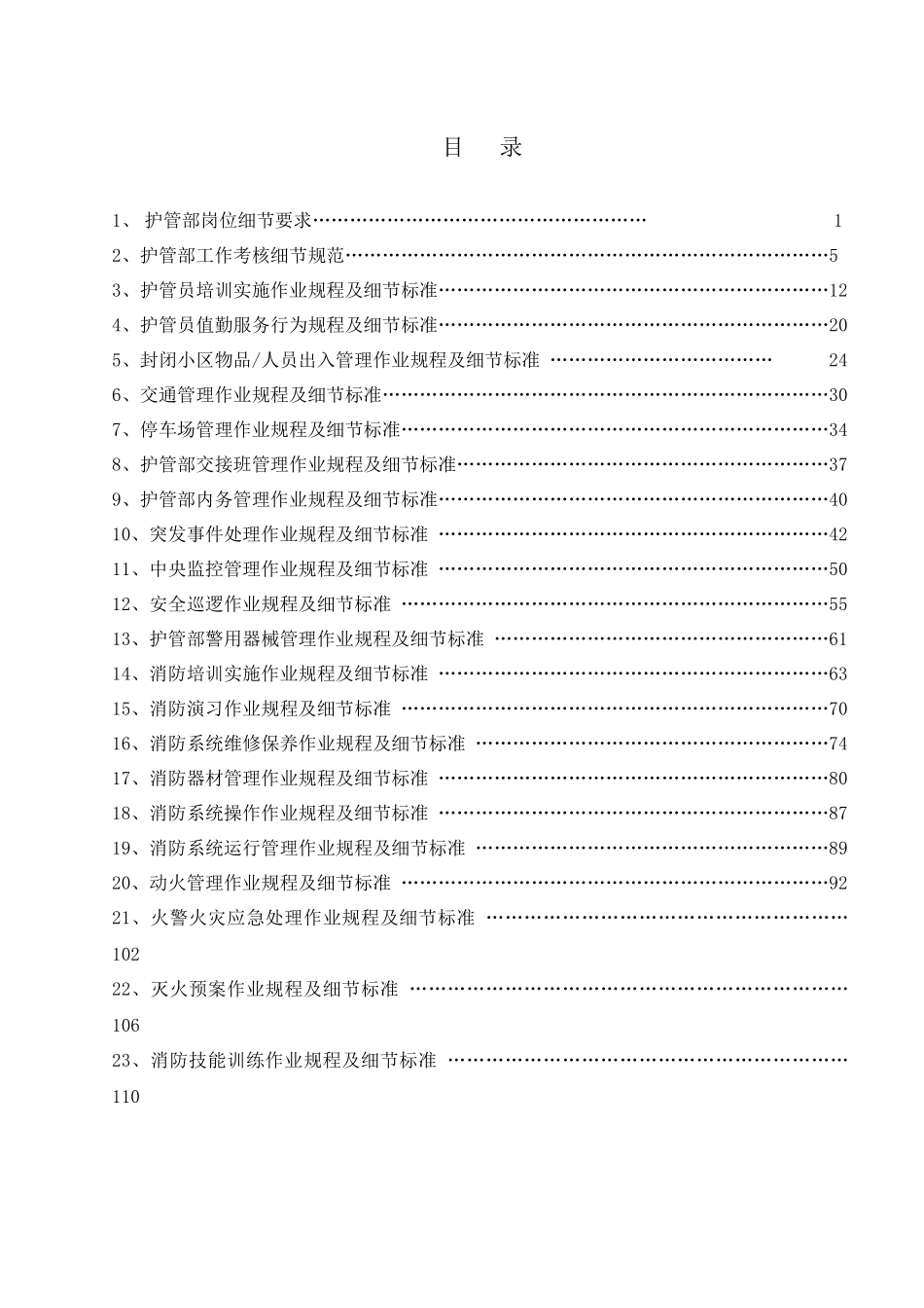 鸿兴物业护管部细节管理服务规范_第3页