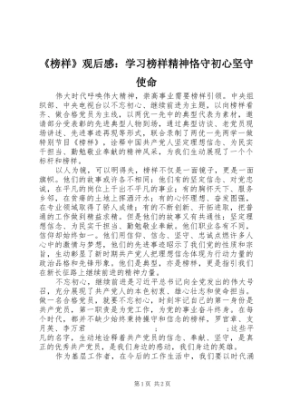 《榜样》观后感：学习榜样精神恪守初心坚守使命