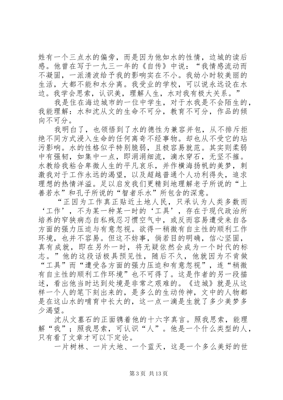 街边的主题读后感_第3页