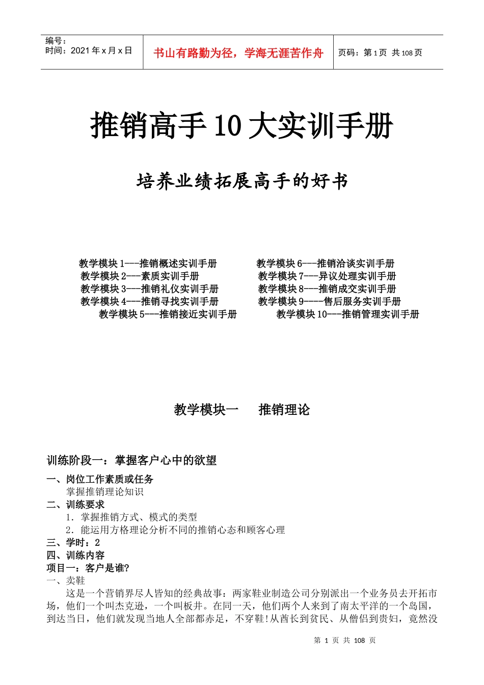 推销高手实训手册_第1页