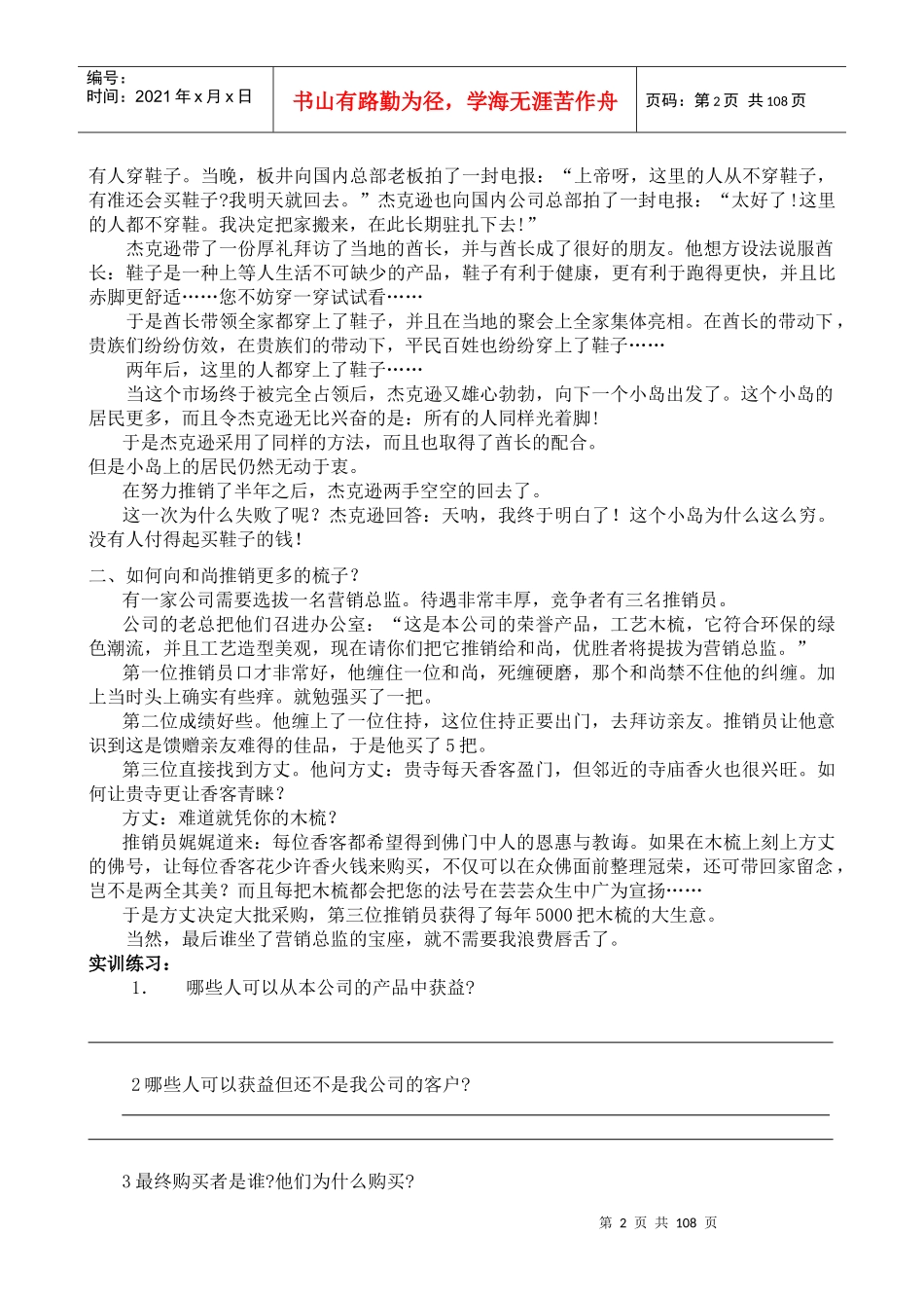 推销高手实训手册_第2页