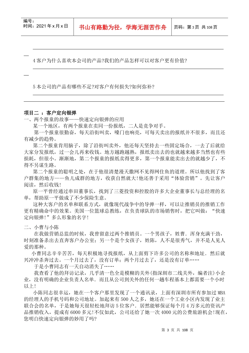 推销高手实训手册_第3页