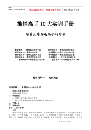 推销高手实训手册