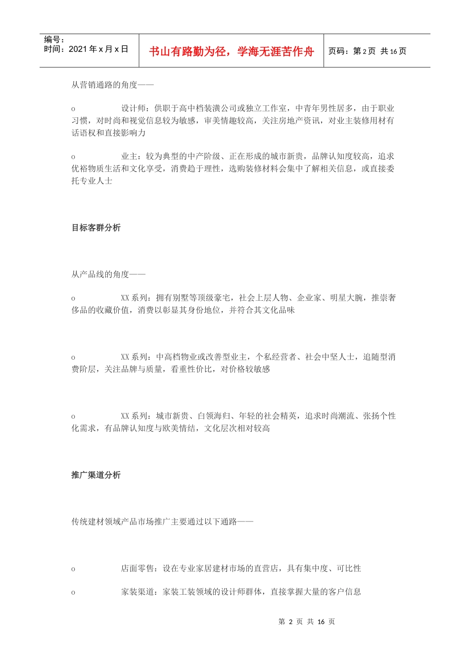 某地板年度市场推广方案_第2页