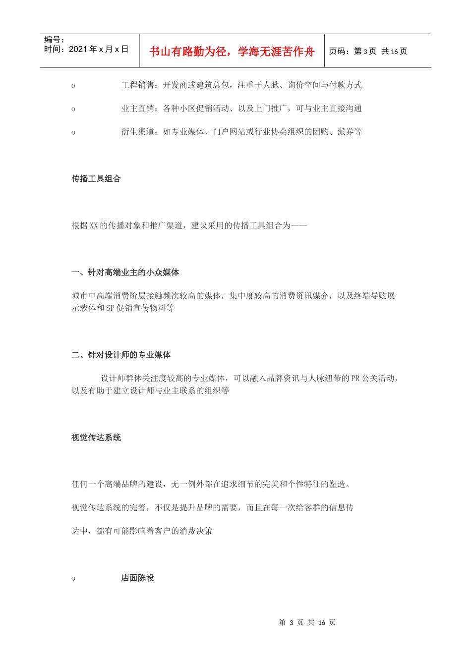 某地板年度市场推广方案_第3页