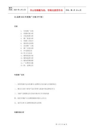 某地板年度市场推广方案