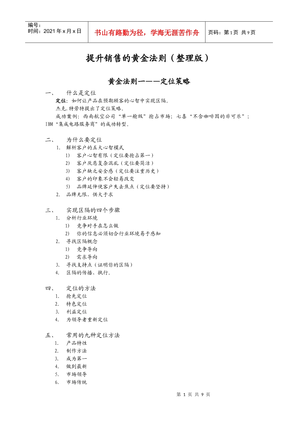 有效提升销售黄金法则要点_第1页