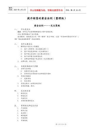 有效提升销售黄金法则要点